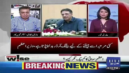 Download Video: What Are The Reasons Behind Giving Fawad Chaudhary's Ministry To Firdous Ashiq Awan.. Arif Nizami Response