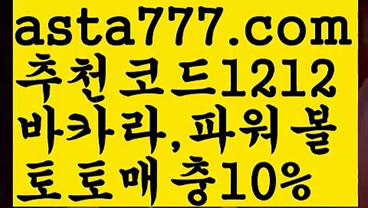 【독일리그】【❎첫충,매충10%❎】‍클락밤문화【asta777.com 추천인1212】클락밤문화‍【독일리그】【❎첫충,매충10%❎】