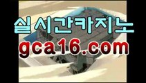 골드카지노gca16.com온라인바카라【카지노온라인】골드카지노gca16.com