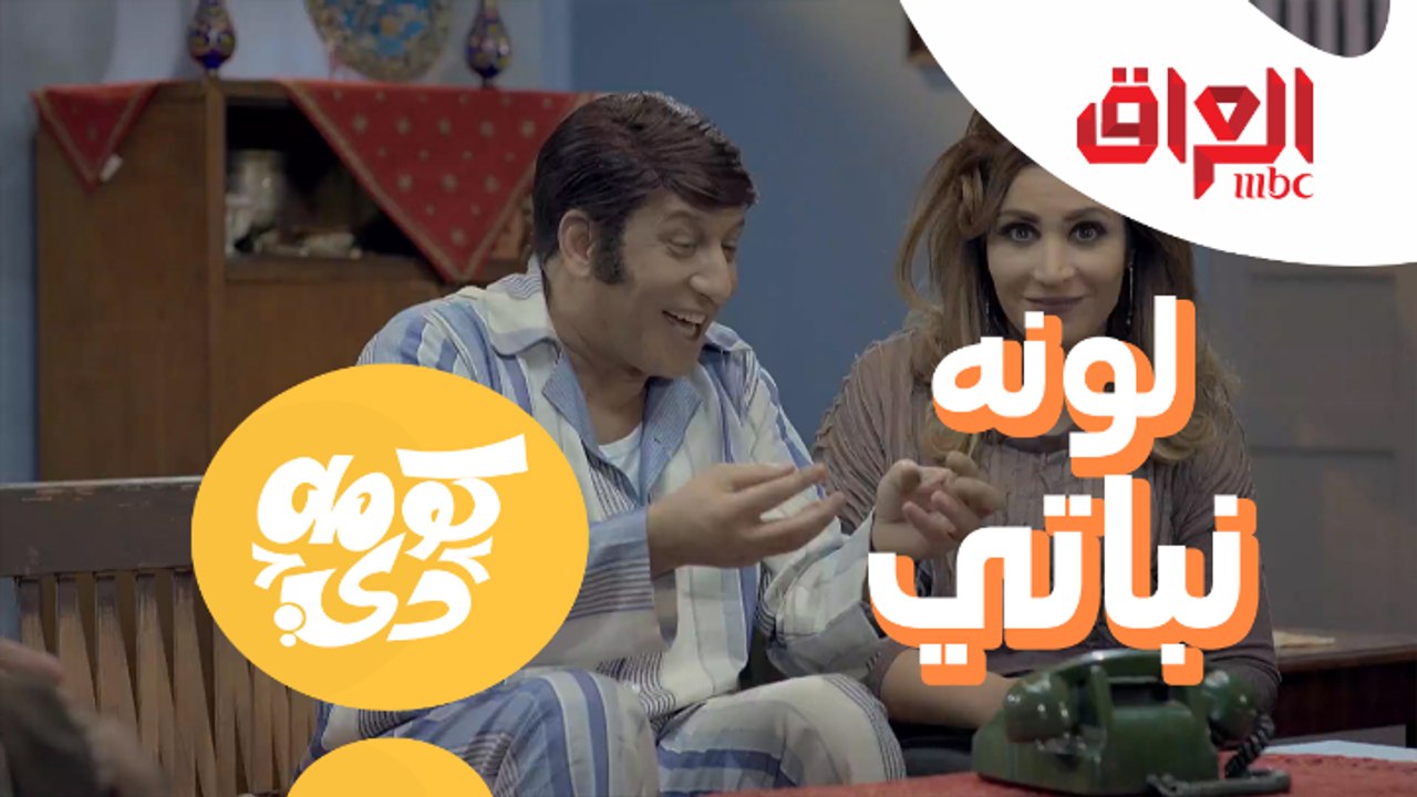 فرحة التليفون الأرضي بالبيت.. لما ترد تقول هالو ولما تقفل شو تقول؟