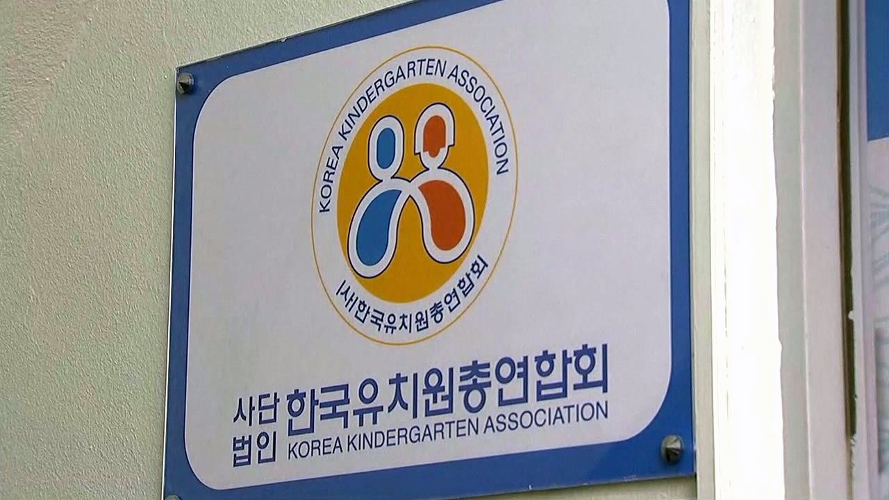 한유총 설립허가 취소 최종 확정 / YTN