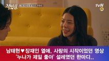 남태현♥장재인 열애, 사랑의 시작이었던 영상 '누나가 제일 좋아'