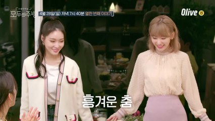 (예고) 청하 & 이루마! 두 음악천재...아닌 요리 허당의 등장?!