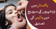 Polio virus detected from sewage in 12 cities of Pakistan
