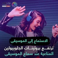 فيديو معلوماتى.."القبلات والموسيقى".، أشياء تحميك من الفيروسات والبكتيريا
