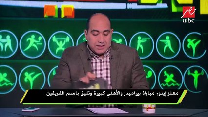 إبراهيم سعيد: بيراميدز صنع حالة جديدة في الدوري المصري وجعل المنافسة أكثر شراسة