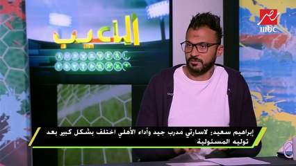 معتز إينو: الإسماعيلي ساعد الزمالك في الفوز بالمباراة