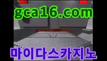 실시간카지노주소【CSS29.COM】카지노추천 - /www.dailymotion.com/video/x75oe8y마이다스카지노- (★☆★) -바카라사이트 우리카지노 온라인바카라 쪽박걸카지노 마이다스카지노 인터넷카지노 카지노사이트추천 실시간카지노주소【CSS29.COM】카지노추천 - /www.dailymotion.com/video/x75oe8y