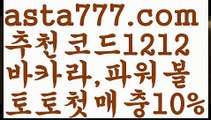 【한국시리즈】【❎첫충,매충10%❎】바카라잘하는법【asta777.com 추천인1212】바카라잘하는법【한국시리즈】【❎첫충,매충10%❎】