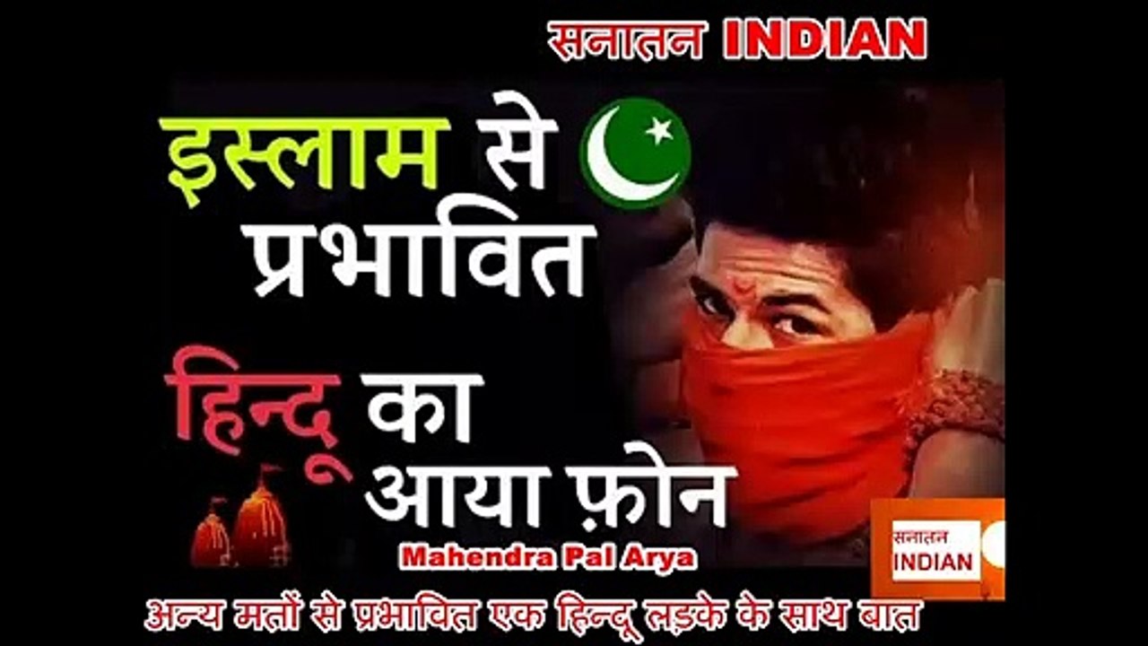 Islam Se Prabhavit Hindu Boy Ka Call Aaya - Mahendra Pal Arya -