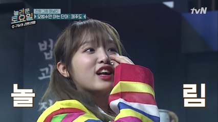 제시어를 몰라 답답한 마피아 놀리는 예나!