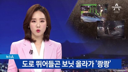 도로 뛰어들어 차 위에 올라가 ‘쾅쾅’…블랙박스에 찍힌 난동