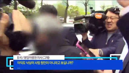 [화나요 뉴스]사과 없는 분당차병원, 의사 계속 할 수 있다?
