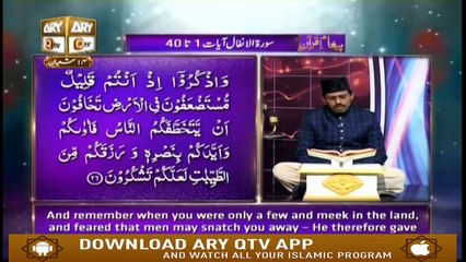 Paigham-e-Quran - 20th April 2019 - ARY Qtv