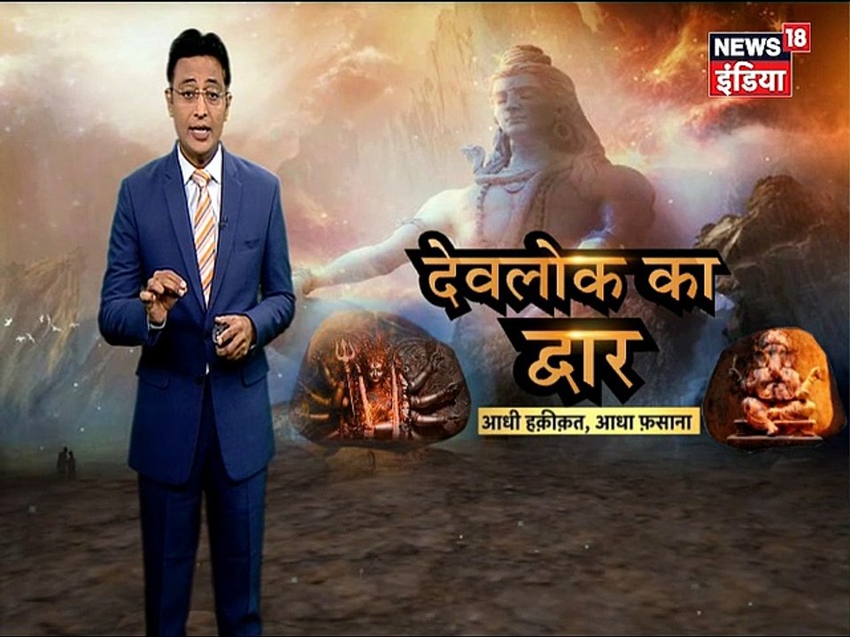 VIDEO: स्वर्ग की सीढ़ी तक पहुंचने वाली उस गुफा की रहस्यमय कहानी