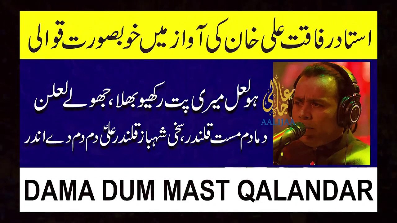 DAMA DUM MAST QALANDAR I New Qawali I Rafaqat Ali Khan I AaliJaa Productions