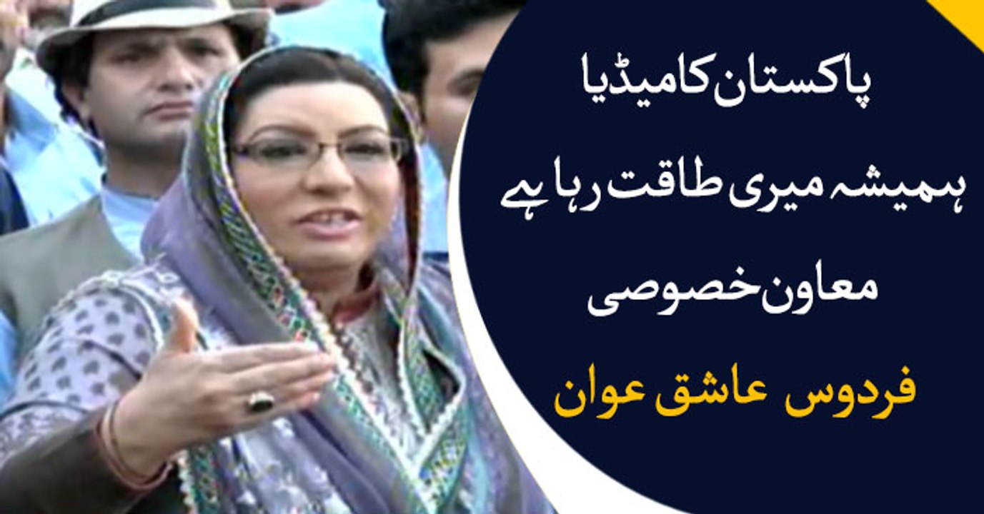 Islamabad: PM's special assistant for Information Firdous Ashiq Awan addresses media