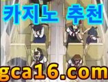 （】【）GCA16。COM（】【）#16. 실시간카지노 - 라이브카지노코리아카지노(((gca16.c0M★☆★)))（】【）GCA16。COM（】【）#16. 실시간카지노 - 라이브카지노