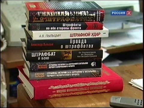 Воспоминания командира штрафного батальона