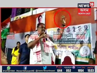 কংগ্ৰেছৰ নিৰ্বাচনী সভাত বিজেপিৰ উদ্ভণ্ডালি!