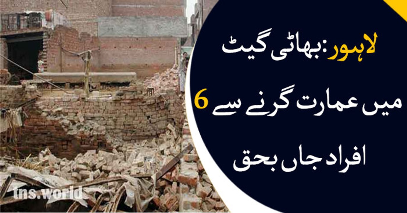 Lahore: Six killed in roof collapse
