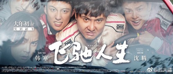 [ซับไทย] คัทซีนหวงจิ่งอวี๋ ภาพยนตร์ 飞驰人生  (Pegasus) 1/2