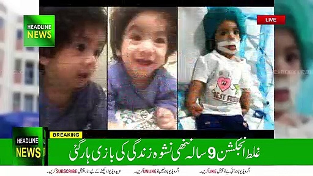 9 Years Old Nishwa passes away - Wrong injection case | Nishwa passes away