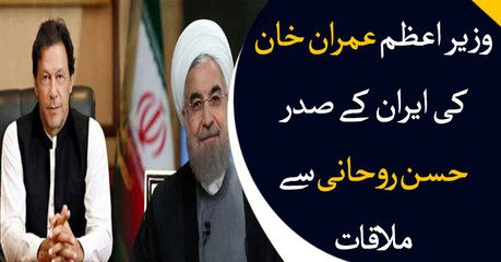 PM Imran Khan meets Hassan Rouhani