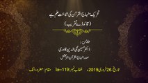 Minhaj-ul-Quran Ki Shanakht (Identity) Ilm Hay | Speech Dr Hussain Mohi-ud-Din Qadri