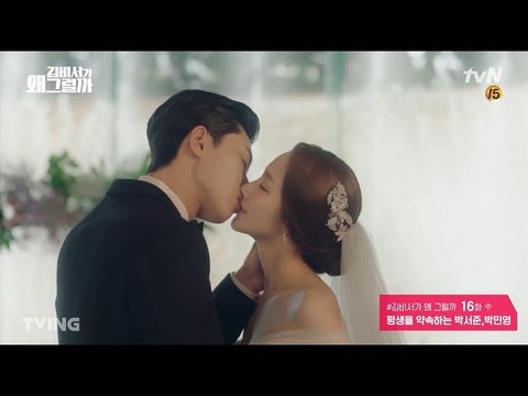 [김비서가 왜 그럴까] 13-16화 하이라이트(박민영♥박서준)