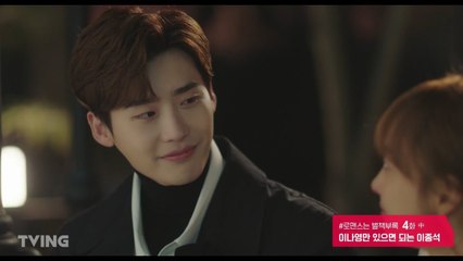 [로맨스는 별책부록] 1-4화 하이라이트 (이나영 ♥이종석)