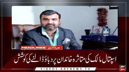 Headlines | ARYNews | 1200 | 21 April 2019