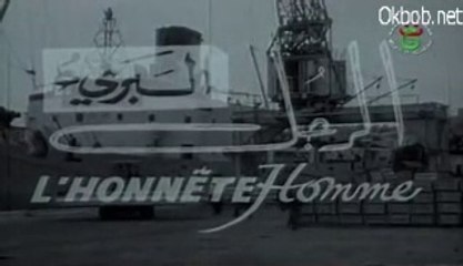 الفيلم الجزائري الرجل البريء L'honnête homme 1/2