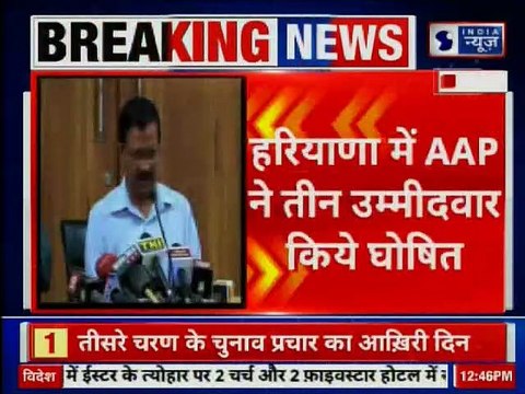 Aam Aadmi Party announced 3 candidates from Haryana, Lok Sabha Elections 2019 आम आदमी पार्टी