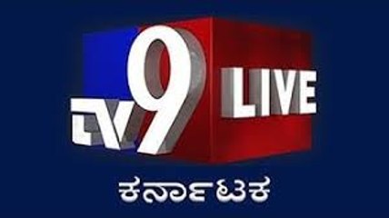 Tv9 Kannada Live | ಟಿವಿ9 ಕನ್ನಡ ನ್ಯೂಸ್ ಲೈವ್