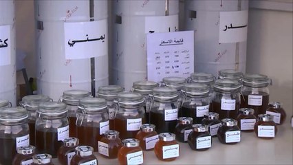 سوق واقف ملتقى الشركات العربية المنتجة للعسل