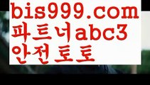 호날두 {{bis999.com}}[추천인 abc3]] 메시ಞ 박지성 프로토 월드시리즈 스페인리그 독일리그 ఋ토토박사 ᙵ토토위즈ᙵ토토펀딩 배구온라인토토 ಞ토토사이트순위ಛ  {{bis999.com}}[추천인 abc3] 성인안전놀이터ಞ 사설토토사이트 ౡ실시간토토사이트 온라인토토 사다리사이트 ᙵ{{bis999.com}}[추천인 abc3] 안전놀이터검증 ಞ토토다이소ఈ 토토사이트검증 max토토사이트 사다리토토사이트스포츠토토사이트ぢ{{bis999.com}}[추천인