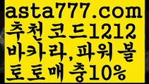 【해외사이트순위】【❎첫충,매충10%❎】◑파워볼대여【asta777.com 추천인1212】파워볼대여◑【해외사이트순위】【❎첫충,매충10%❎】