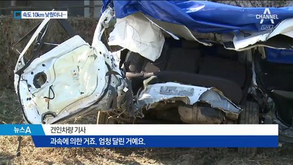 사고-안전주행 가르는 차이…시속 ‘10km’가 좌우한다