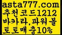 【토토사이트순위】【❎첫충,매충10%❎】해외안전놀이터【asta777.com 추천인1212】해외안전놀이터【토토사이트순위】【❎첫충,매충10%❎】