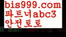 해외토토사이트ಛ  {{bis999.com}}[추천인 abc3]ಛ  안전토토사이ಞ트 메이저토토사이트ಛ  축구토토사이트 사다리토토사이트 스포츠토토 {{bis999.com}}[추천인 abc3] 라이브스코어ಞ 배트맨ౡ 베트맨 네임드ಛ  사다리ౡ 프리미어리그 토사장 스포츠 바르셀로나 스포츠토토사이트ぢ{{bis999.com}}[추천인 abc3]ぢ해외토토사이트ಛ  축구토토사이트ಞ 토토사이트 스포츠토토사이트사다리사이트 ᙵ{{bis999.com}}[추천인 abc3] 안