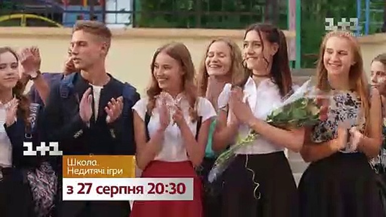 Новий сезон культового серілу Школа – дивись з 27 серпня на 1+1