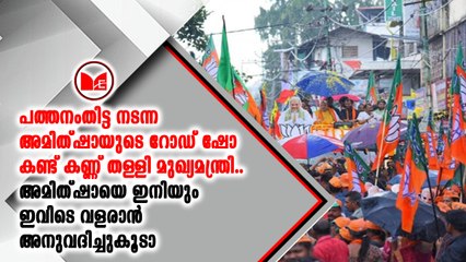 അമിത്ഷാക്കെതിരെ ആഞ്ഞടിച്ച് മുഖ്യമന്ത്രി പിണറായി വിജയൻ