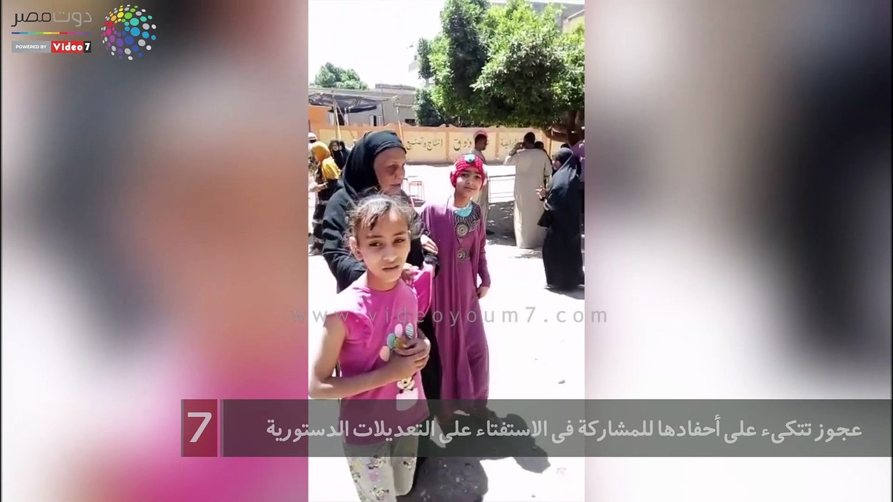 عجوز تتكىء على أحفادها للمشاركة في الاستفتاء على التعديلات الدستورية