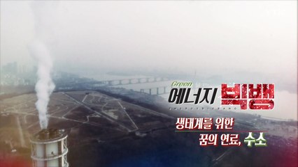 [YTN 특별기획] 그린에너지 빅뱅 2부 / YTN