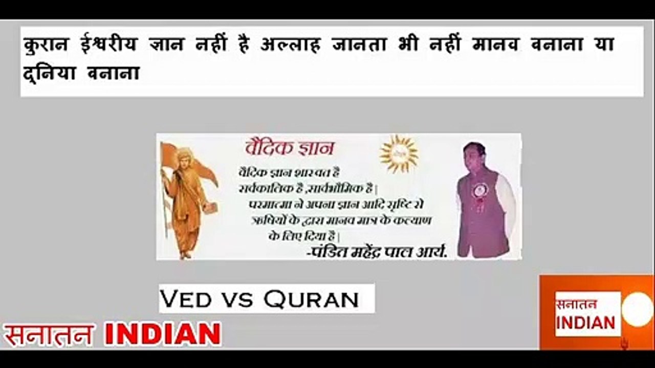 Mahendra Pal Arya  -Quran Ishwari Gyan Nahi Hai .Allah Janta Bhi Nahi Manav Banana Ya Duniya Banana.