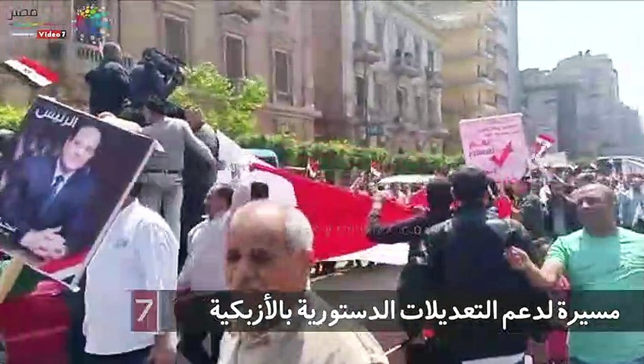 مسيرة لدعم التعديلات الدستورية بالأزبكية