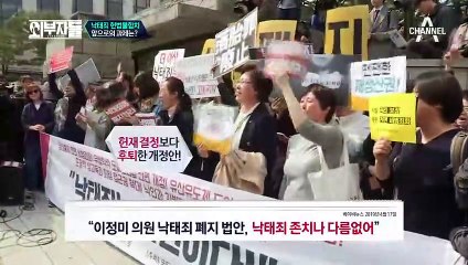 ※낙태죄 개정의 난항 포인트※ 인공임신중절의 시기-사유 범위를 정하는 기준!