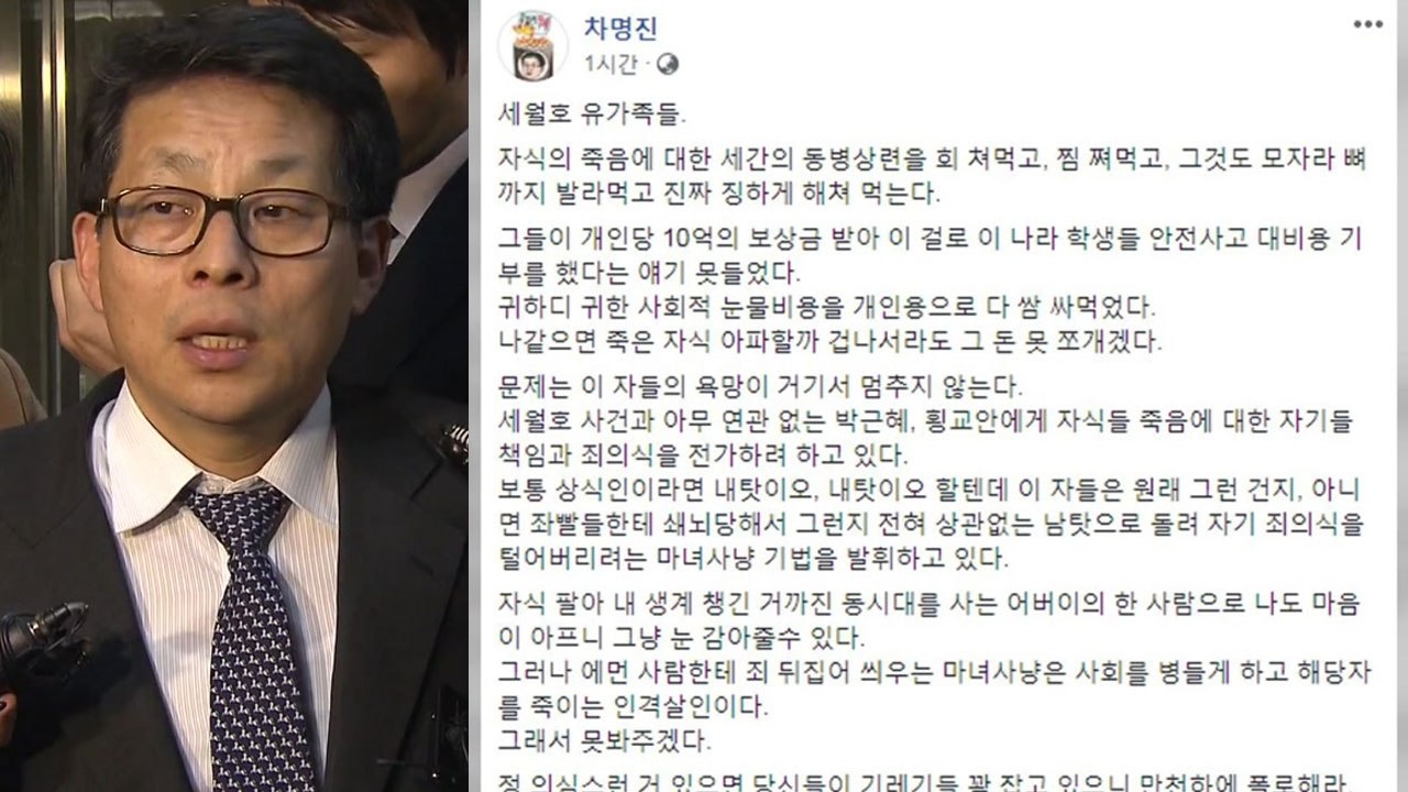 세월호 유가족, 'SNS 막말' 차명진 내일 고소 / YTN
