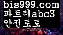 축구토토사이트 ఋ{{bis999.com}}[추천인 abc3] 사다리토토사이트ౡ 사설토토먹튀ಞ 사설토토적발 ఋ사설토토처벌  live score {{bis999.com}}[추천인 abc3] 와이즈토토ఈ 경기 프로토 케이토토 박지성ಛ  메시 호날두 레알마드리드 바르셀로나 스포츠live score {{bis999.com}}[추천인 abc3] 와이즈토토ఈ 경기 프로토 케이토토 박지성ಛ  메시 호날두 레알마드리드 바르셀로나 스포츠독일리그 {{bis999.com}}